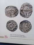 Русские монети 14 - 17 веков Зайцев 2016 год Информация в очерках, фото №9