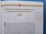 Русские монети 14 - 17 веков Зайцев 2016 год Информация в очерках, фото №13