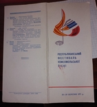 Брошюра билеты Республиканский фестиваль комсомольской песни СССР 1971 Кривой Рог, фото №7