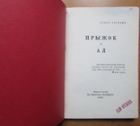 Павел Рогозин. Прыжок в Ад. Сан-Франциско: Изд-е автора, 1956. - 123 с., photo number 3
