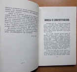 Павел Рогозин. Прыжок в Ад. Сан-Франциско: Изд-е автора, 1956. - 123 с., photo number 5