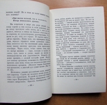 Павел Рогозин. Прыжок в Ад. Сан-Франциско: Изд-е автора, 1956. - 123 с., photo number 6
