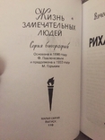 Рихард Зорге.В.Кондрашов.Серия "Жизнь замечательных людей", фото №6