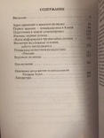 Рихард Зорге.В.Кондрашов.Серия "Жизнь замечательных людей", фото №9