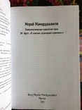 Психологическая топология пути.Мераб Мамардашвили, фото №5