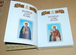 Крестители земли русской/ хрестителі землі руської, фото №6