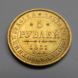 5 рублей 1851 г. Николай I, photo number 2