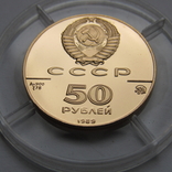 50 рублей 1989 г. Успенский собор (PROOF), photo number 3