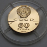 50 рублей 1989 г. Успенский собор (PROOF), photo number 7