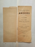 Театральные программки, буклеты. Киев. Дореволюционные, фото №8