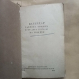 Календар - записна книжка бригадира колгоспу На 1946 рік, фото №4