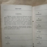 Календар - записна книжка бригадира колгоспу На 1946 рік, фото №7