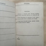 Календар - записна книжка бригадира колгоспу На 1946 рік, фото №8