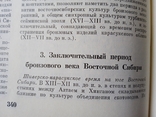 Эпоха бронзы лесной полосы СССР Археология, фото №13