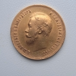 10 рублей 1903 года, photo number 3