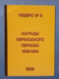 Награды России переходного периода 1992 - 1994 годов, фото №2