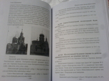 Праваславні храми донетчени 17-початок 20ст довідник, фото №6