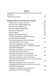 Праваславні храми донетчени 17-початок 20ст довідник, фото №10