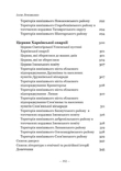 Праваславні храми донетчени 17-початок 20ст довідник, фото №11