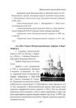 Праваславні храми донетчени 17-початок 20ст довідник, фото №13