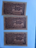 10 карбованців 1919 року АГ 006001Три банкноти з одним номером, фото №4