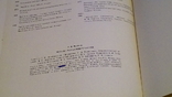 Н.В. Воронов. М. М.Тараев. Альбом. 1983г., фото №13
