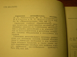 Справочник автомеханика 1969 г., photo number 4