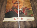 Коврик Сталин Китай, фото №6