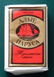 Toilet soap "Scarlet sail". And gr. Nikolaev. 70-80-ies of the twentieth century. USSR., photo number 2