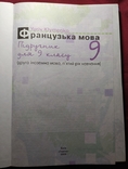 Французька мова підручник для 9 класу. (5-ий рік навчання, друга іноземна мова), photo number 3