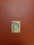  Российская империя 10 коп за лот 1958 г. 14 1/2х15 ( Михель № 2 800 евро), фото №2