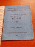 Руководство по эксплуатации стиральная машина Рига 17, фото №2