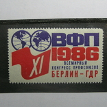 Непочтовая конгресс ВФП 1986 г., photo number 2