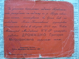 Удостоверение к медали За спасение утопающих ,за подъем танка, фото №4