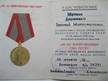 Удостоверение к медали За спасение утопающих ,за подъем танка, фото №9