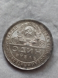 1 рубль 1924 ПЛ, фото №4