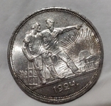 1 рубль 1924 ПЛ., фото №13