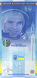 Сувенірна банкнота Леонід Каденюк - перший космонавт незалежної України, фото №6