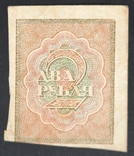 RSFSR. 2 rubles 1919., photo number 3
