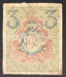 RSFSR. 3 rubles 1919., photo number 3