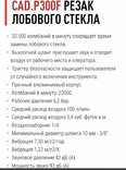 FACOM CAD.P300F пневмо нож для срезки лобового стекла, фото №3