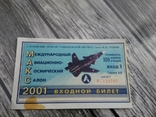 Билет на международный авиационно-космический салон., фото №2