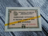 Разменный сертификат." Внешпосылторг". 1965г., фото №2