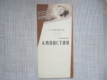 Программка - Амнистия - Ленинградский Драм.театр - 1973 год, фото №2
