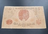 25 карбованцев 1918 год, фото №3