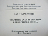 Программа концерта - Одесская филармония - к 80-летию Д.Ойстраха - 1988 год, фото №3