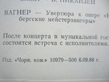 Программа концерта - Одесская филармония - к 80-летию Д.Ойстраха - 1988 год, фото №6