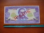 Буклет НБУ 10 гривень 1992г. Зразок, фото №3