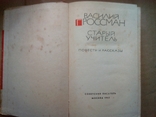 Василий Гросман "Старый учитель"., фото №5