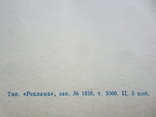 Программка - Адриана Лекуврер - Гастроли в Одессе оперного театра Молдавской ССР - 1987 г., фото №7